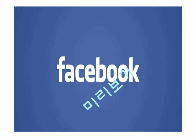 FACEBOOK 페이스북 기업 성공사례분석과 페이스북 기술혁신전략분석및 페이스북 전략제안   (4 )